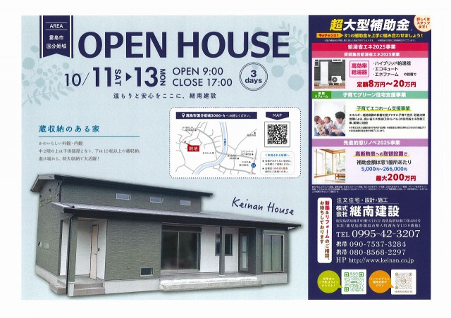 完成見学会（霧島市）