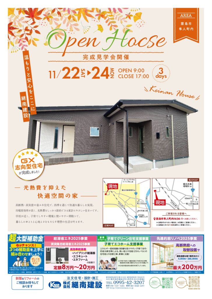 完成見学会（霧島市）