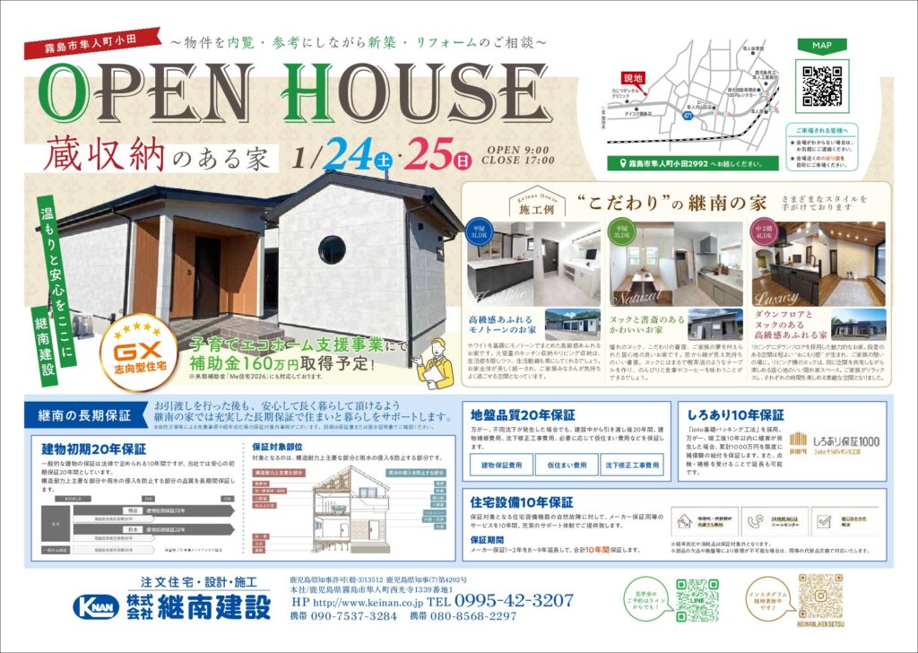 完成見学会（霧島市）