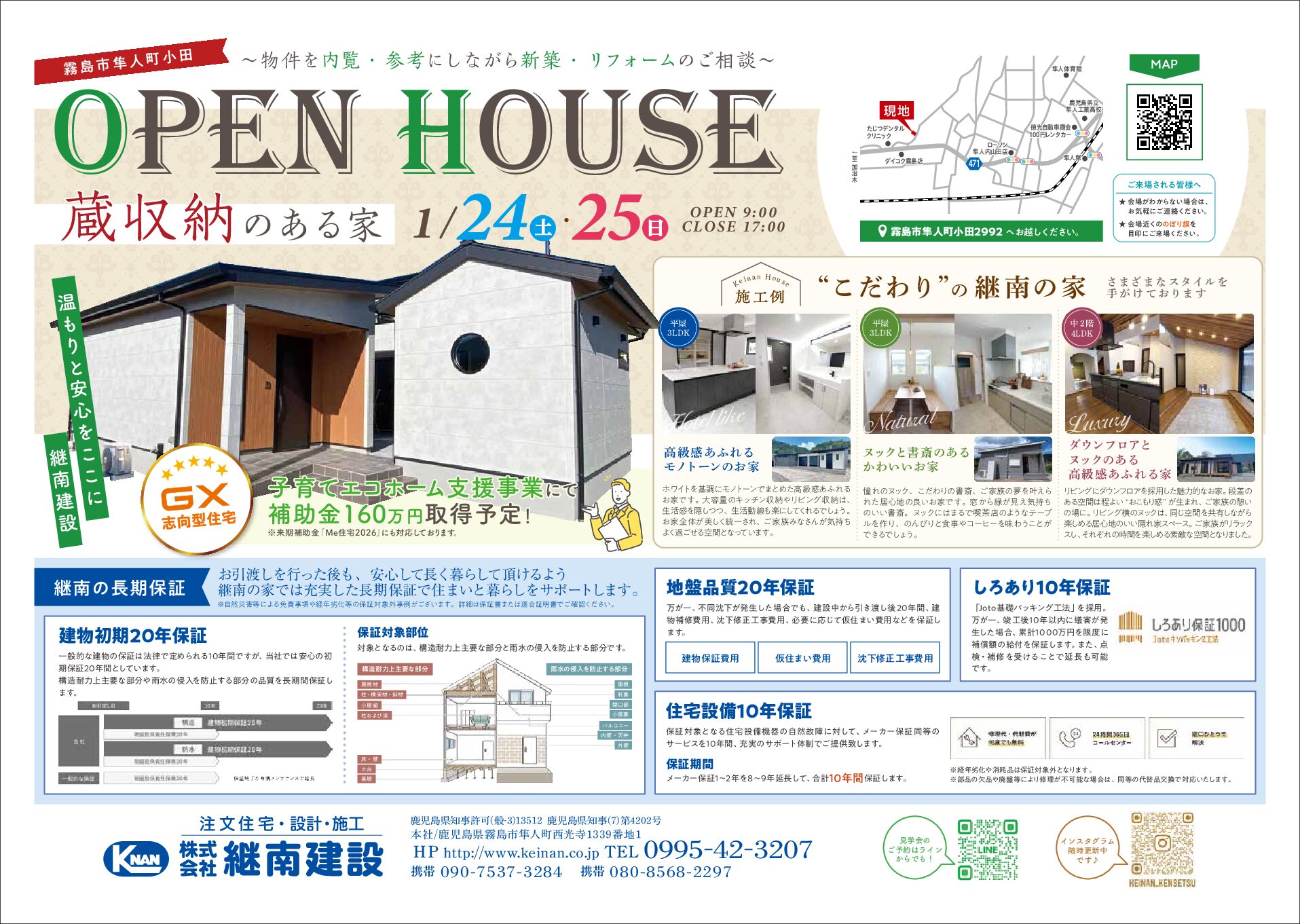 完成見学会（霧島市）