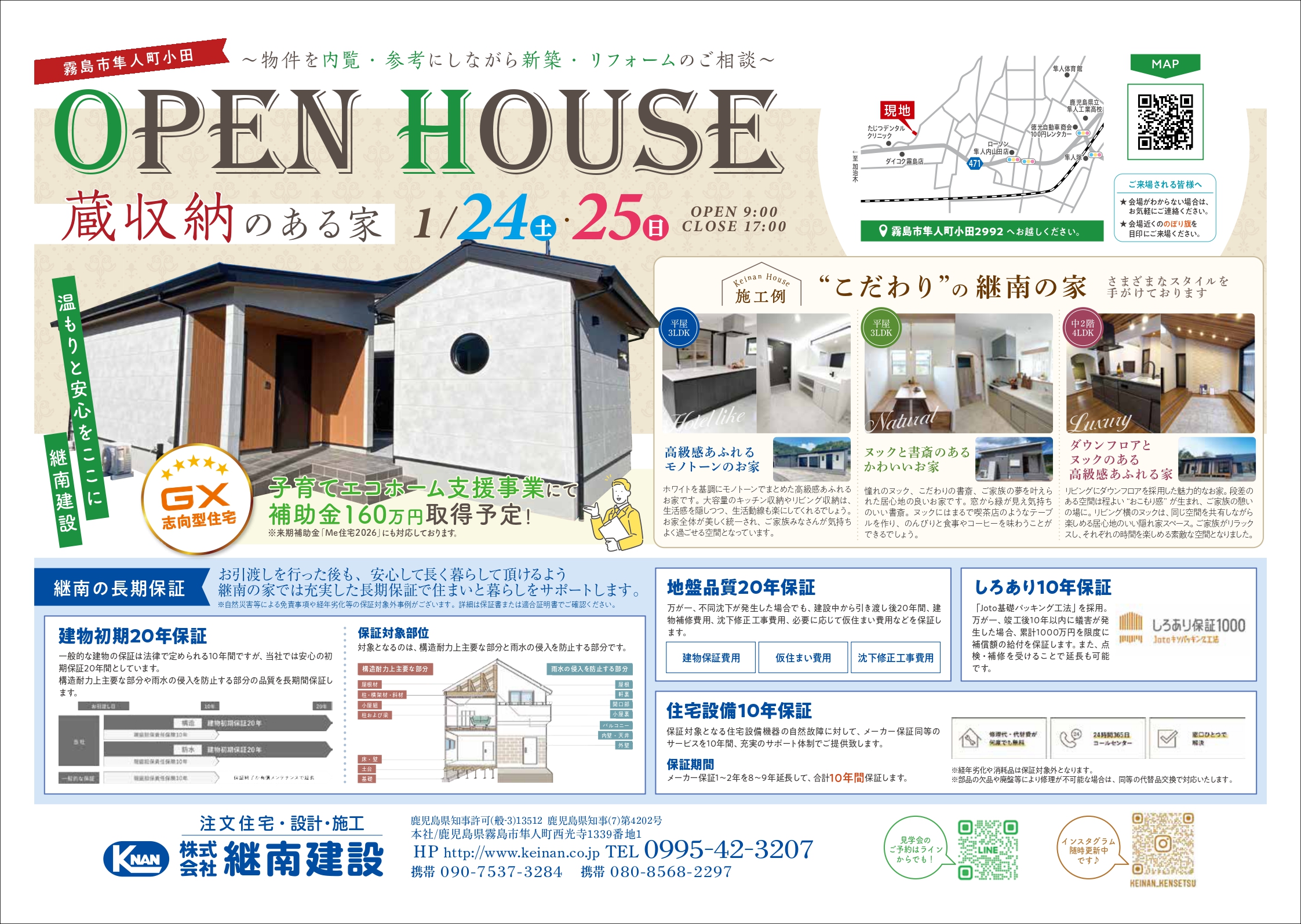 完成見学会（霧島市）