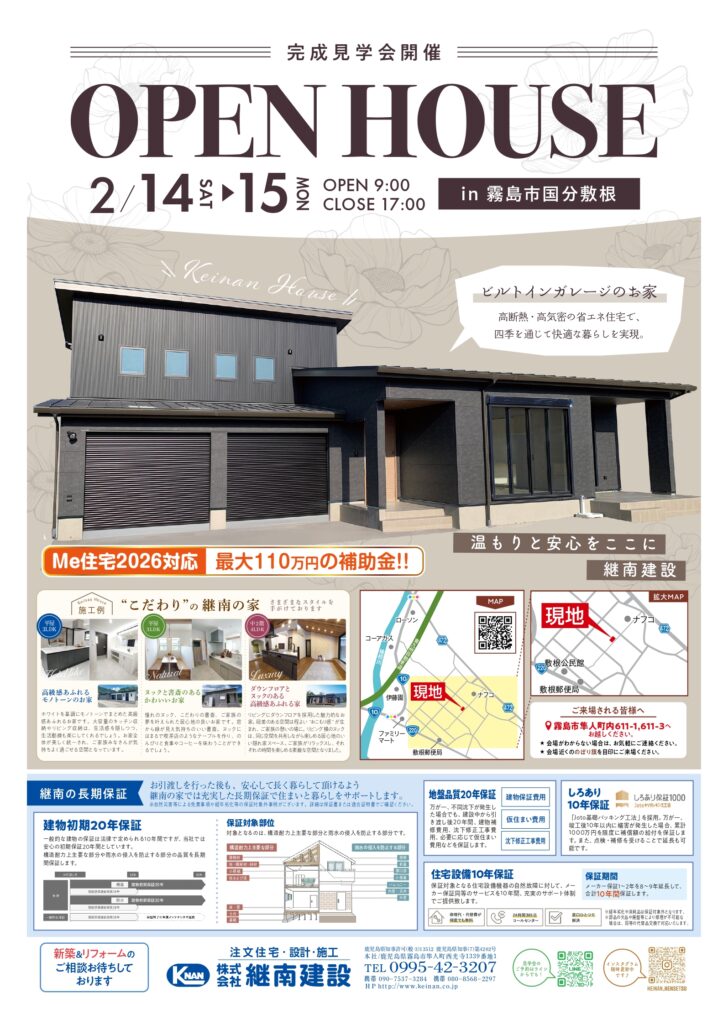 完成見学会（霧島市）