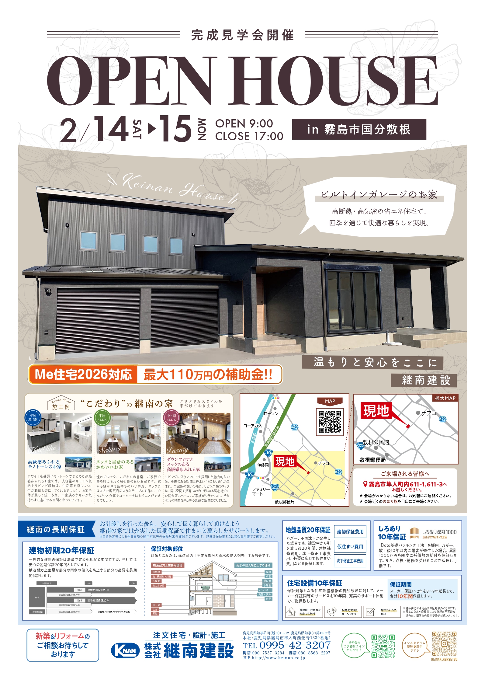 完成見学会（霧島市）