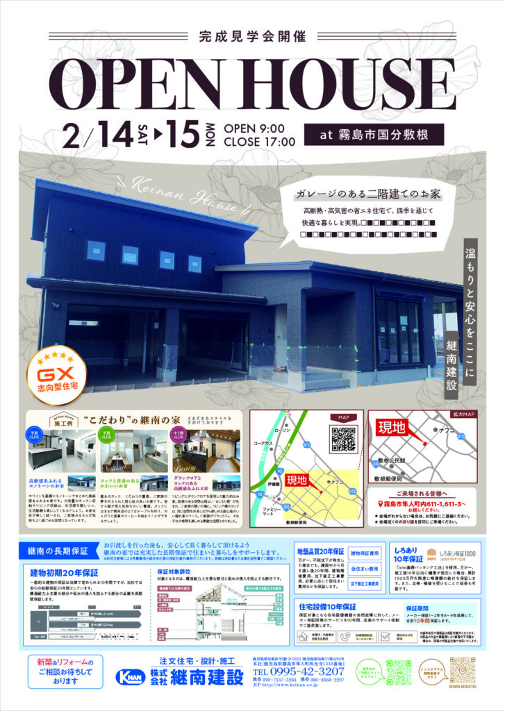 完成見学会（霧島市）