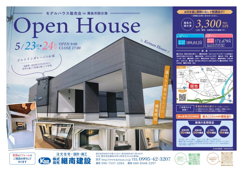 モデルハウス見学会