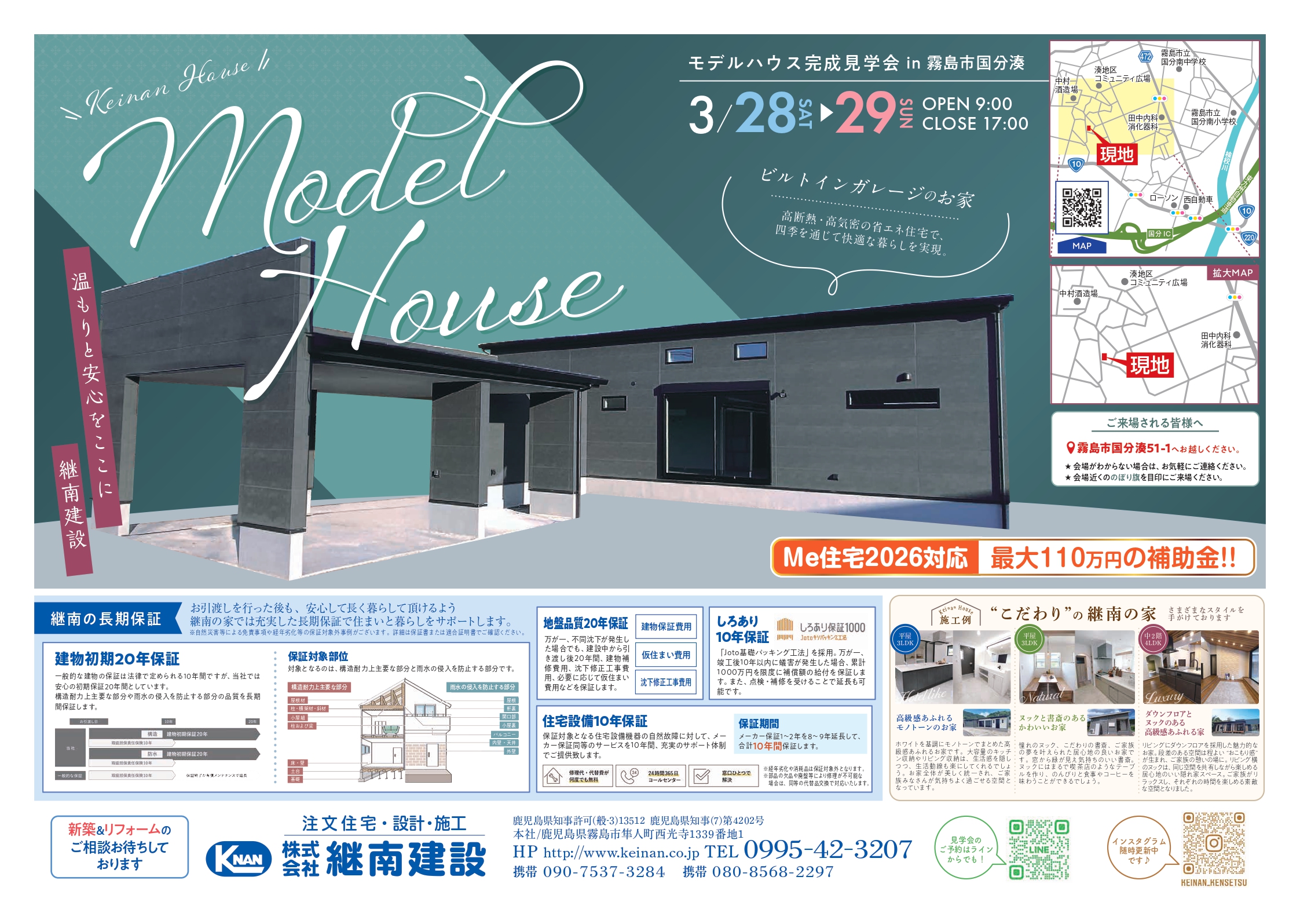 モデルハウス見学会