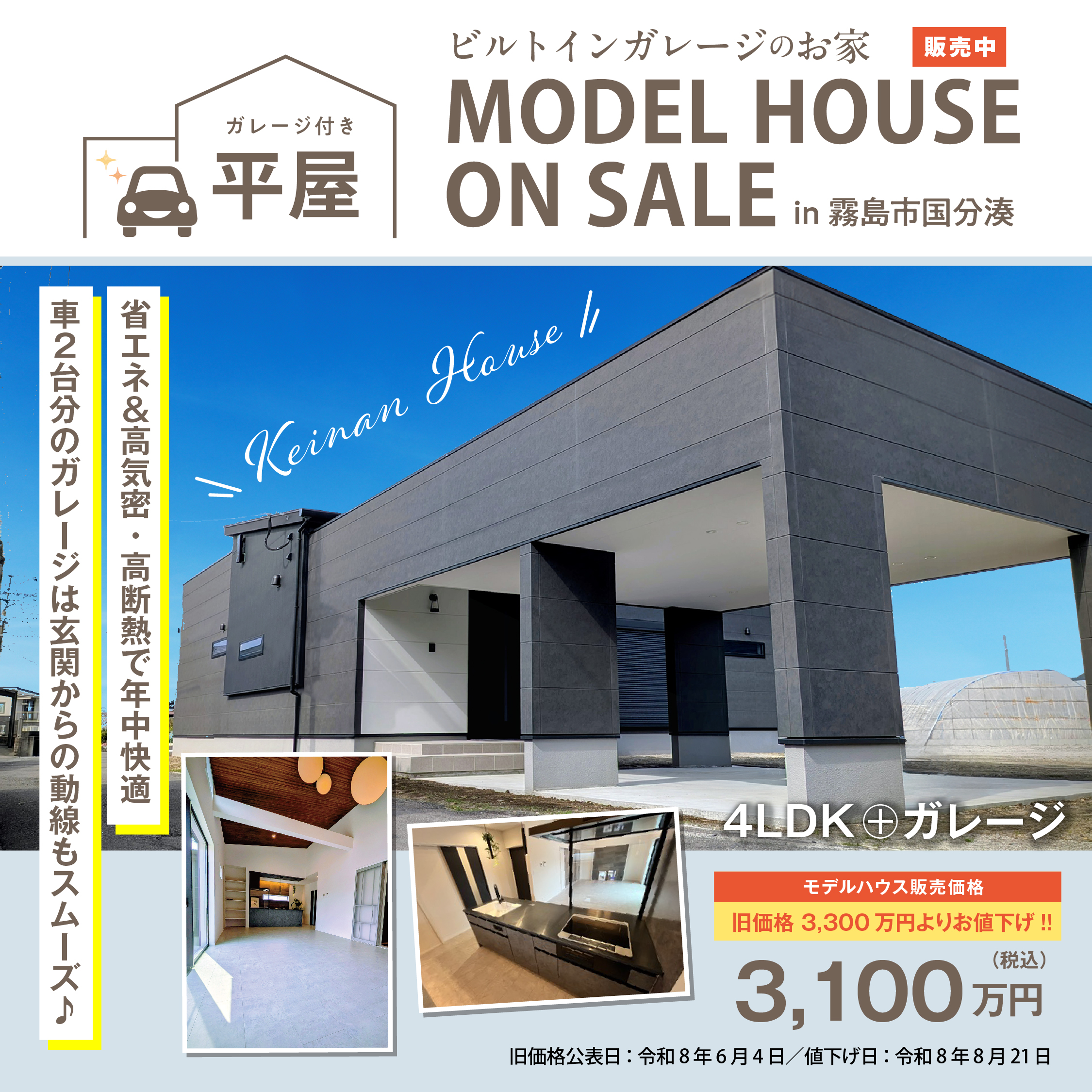 国分湊　建売