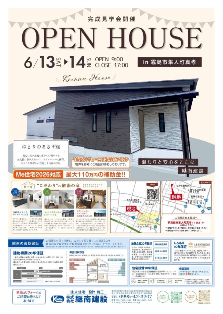 完成見学会（霧島市）