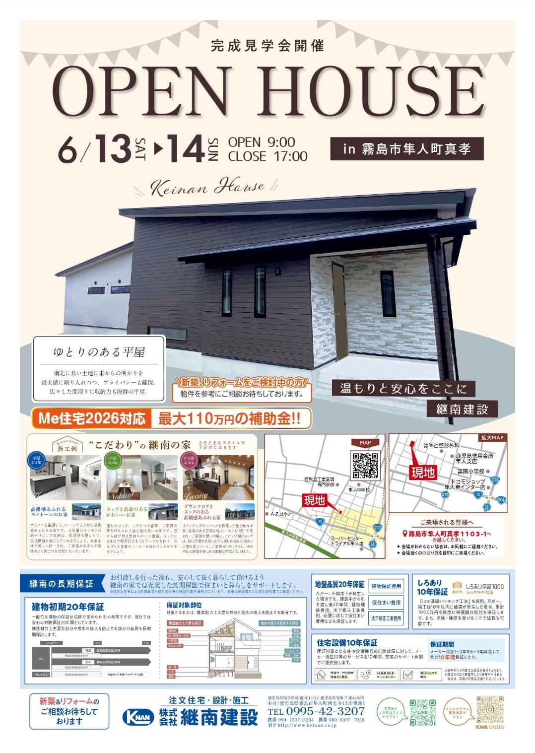 完成見学会（霧島市）