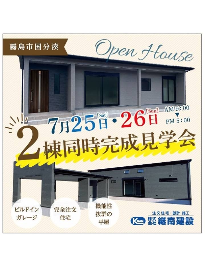 完成見学会（霧島市）
